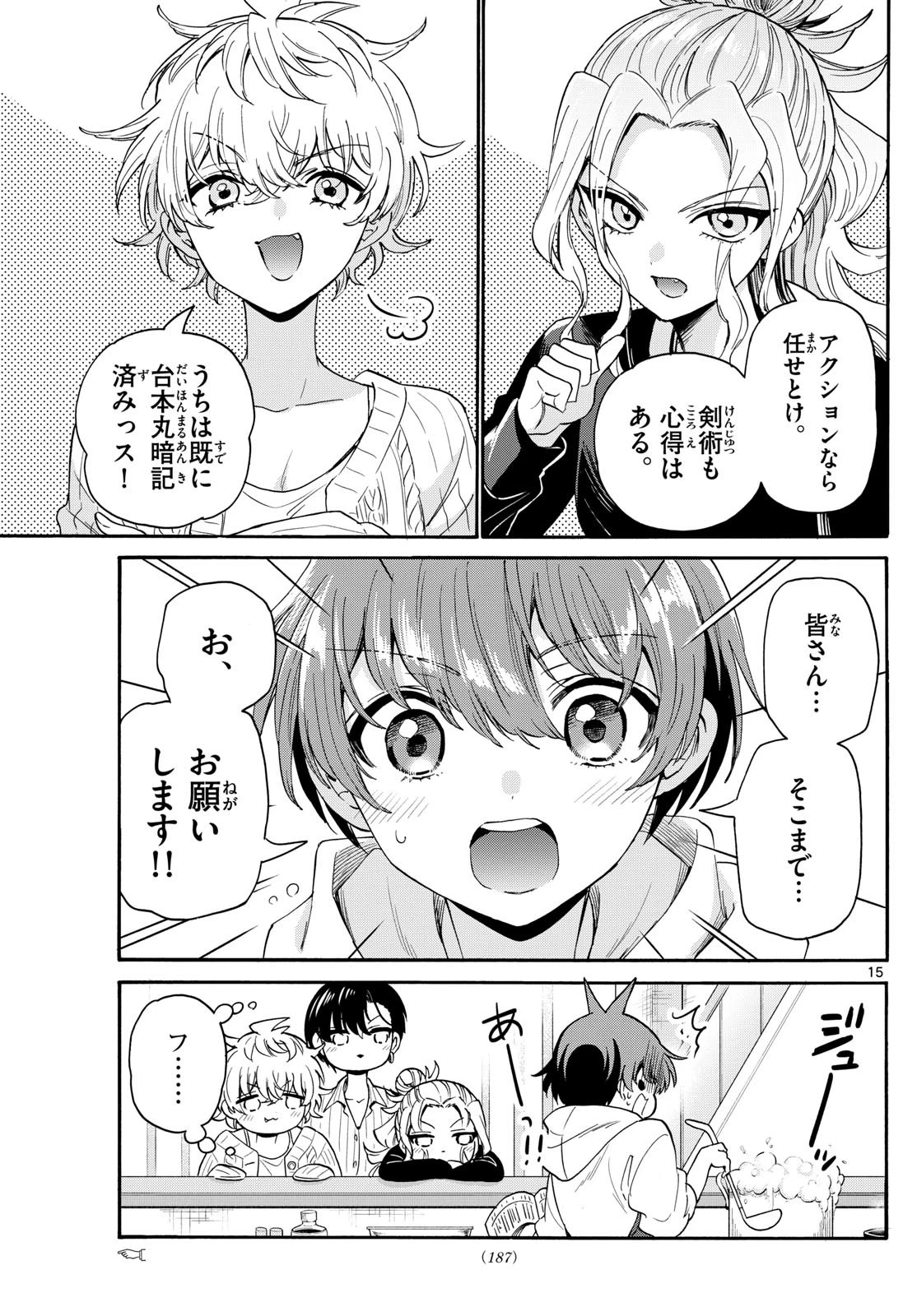 帝乃三姉妹は案外、チョロい。 第165話 - 15