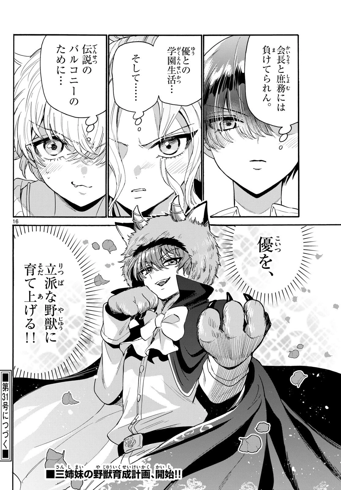 帝乃三姉妹は案外、チョロい。 第165話 - 16