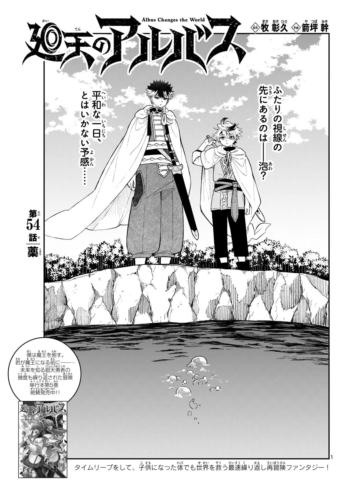 Albus Changes the World 廻天のアルバス 第54話 - 1