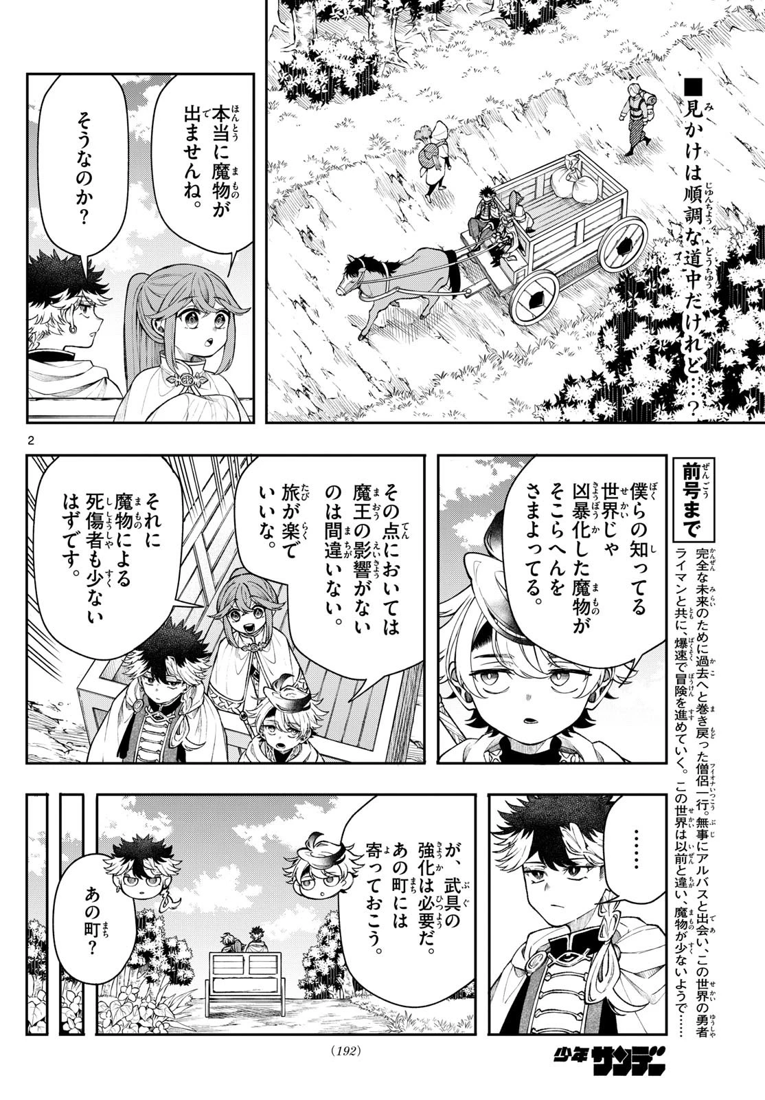 Albus Changes the World 廻天のアルバス 第54話 - 2
