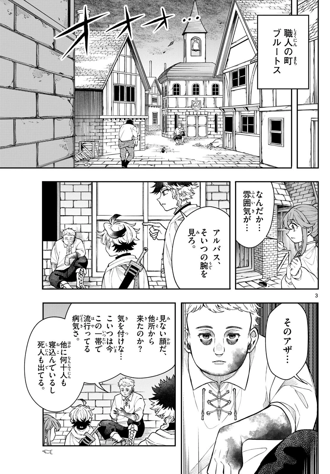 Albus Changes the World 廻天のアルバス 第54話 - 3