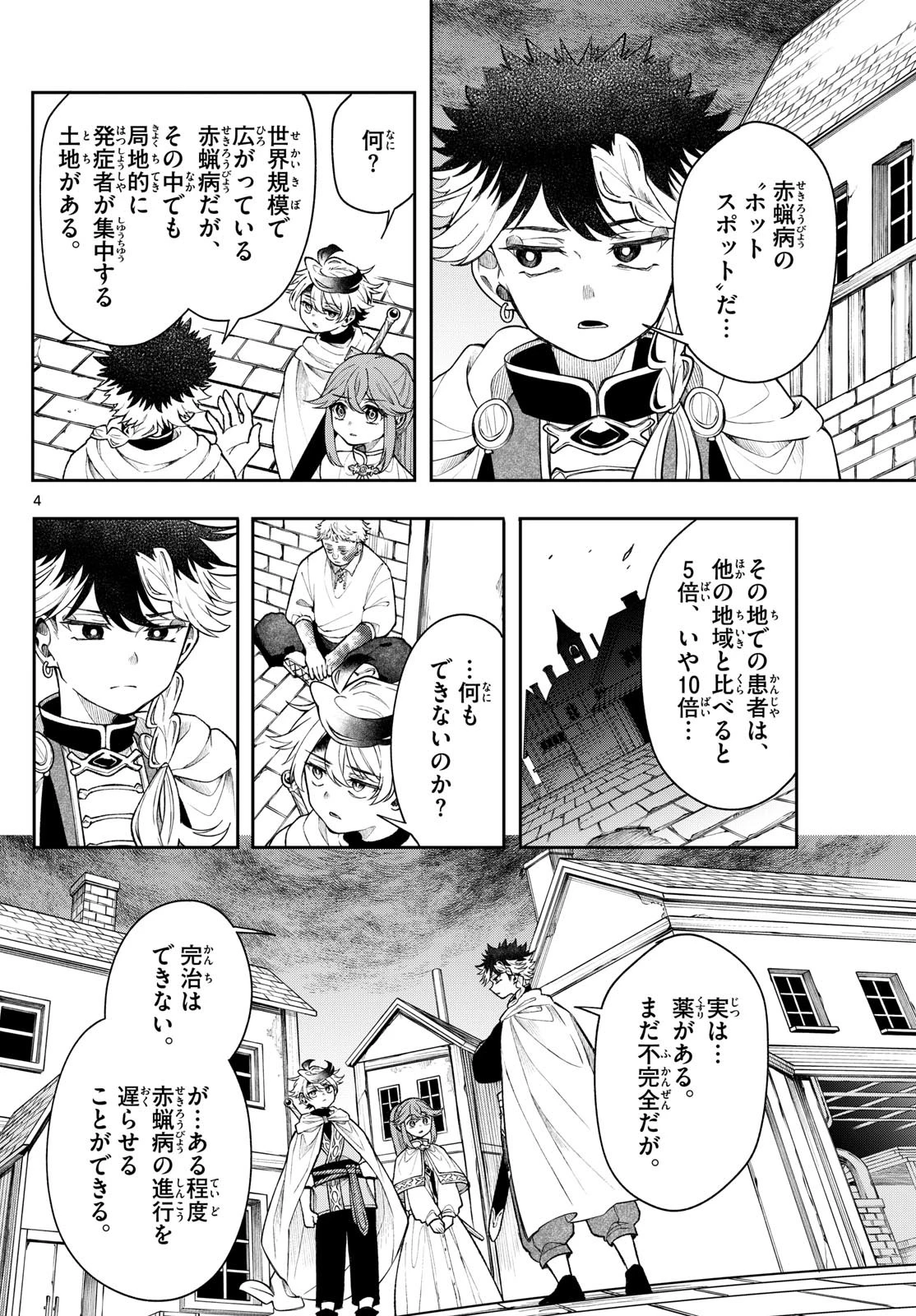 Albus Changes the World 廻天のアルバス 第54話 - 4