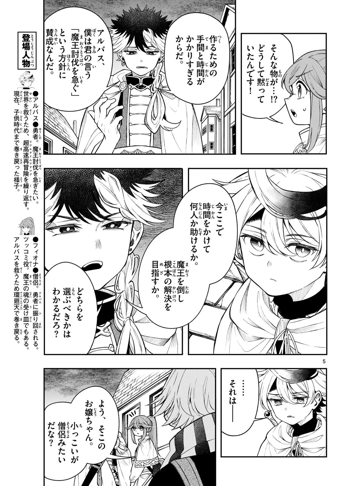 Albus Changes the World 廻天のアルバス 第54話 - 5