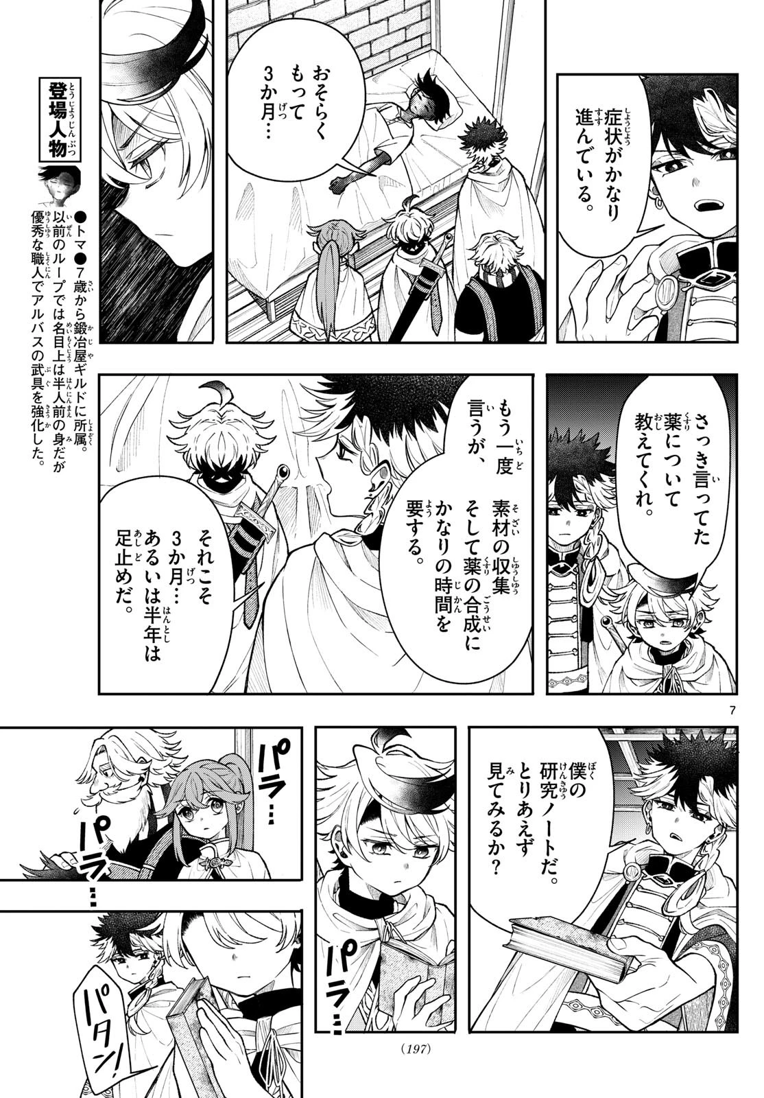 Albus Changes the World 廻天のアルバス 第54話 - 7