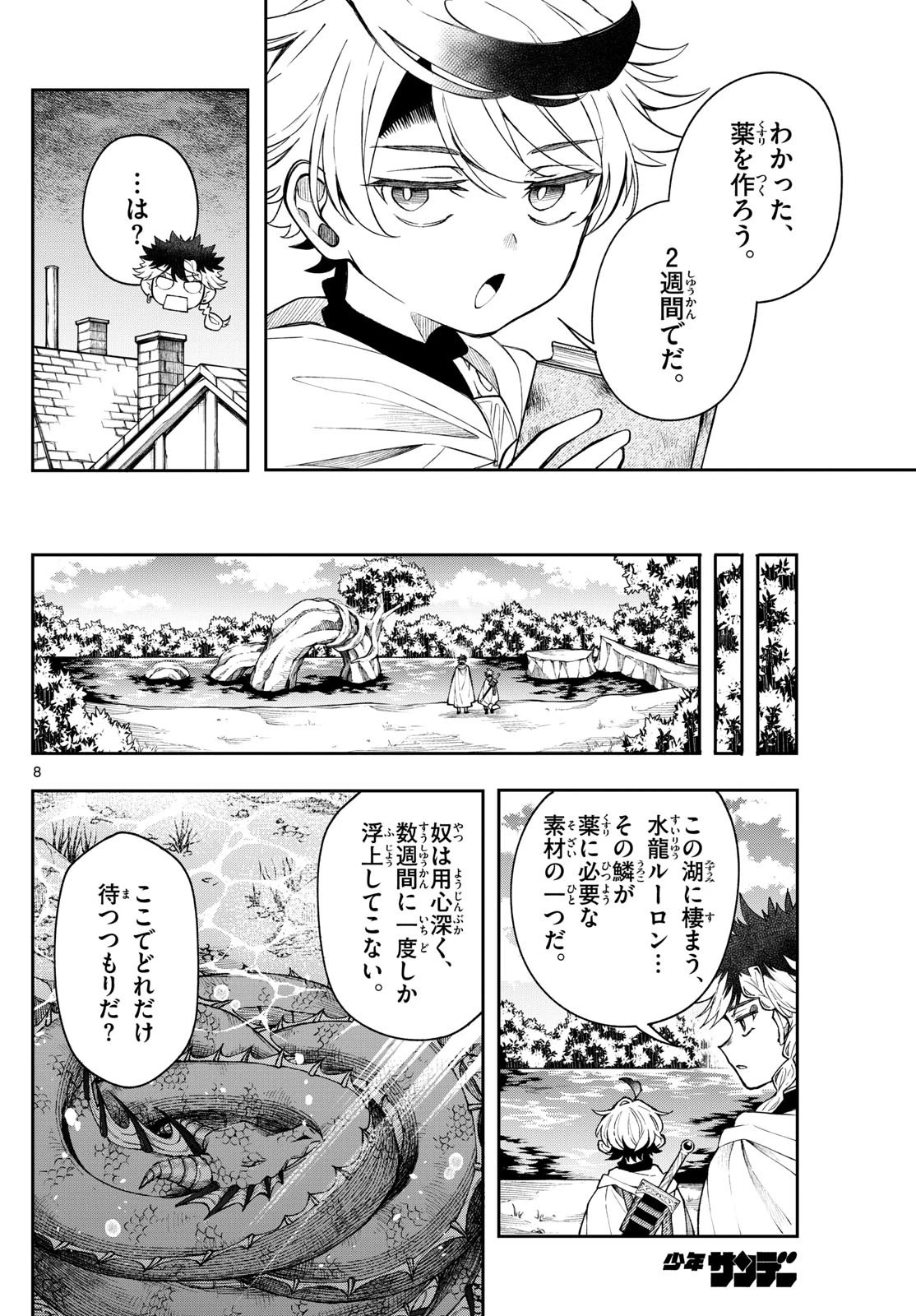 Albus Changes the World 廻天のアルバス 第54話 - 8