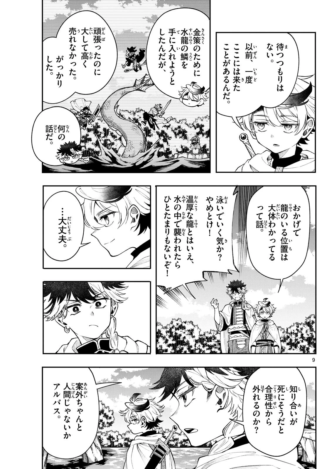 Albus Changes the World 廻天のアルバス 第54話 - 9