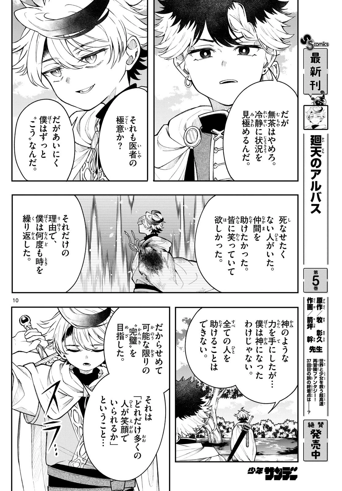Albus Changes the World 廻天のアルバス 第54話 - 10
