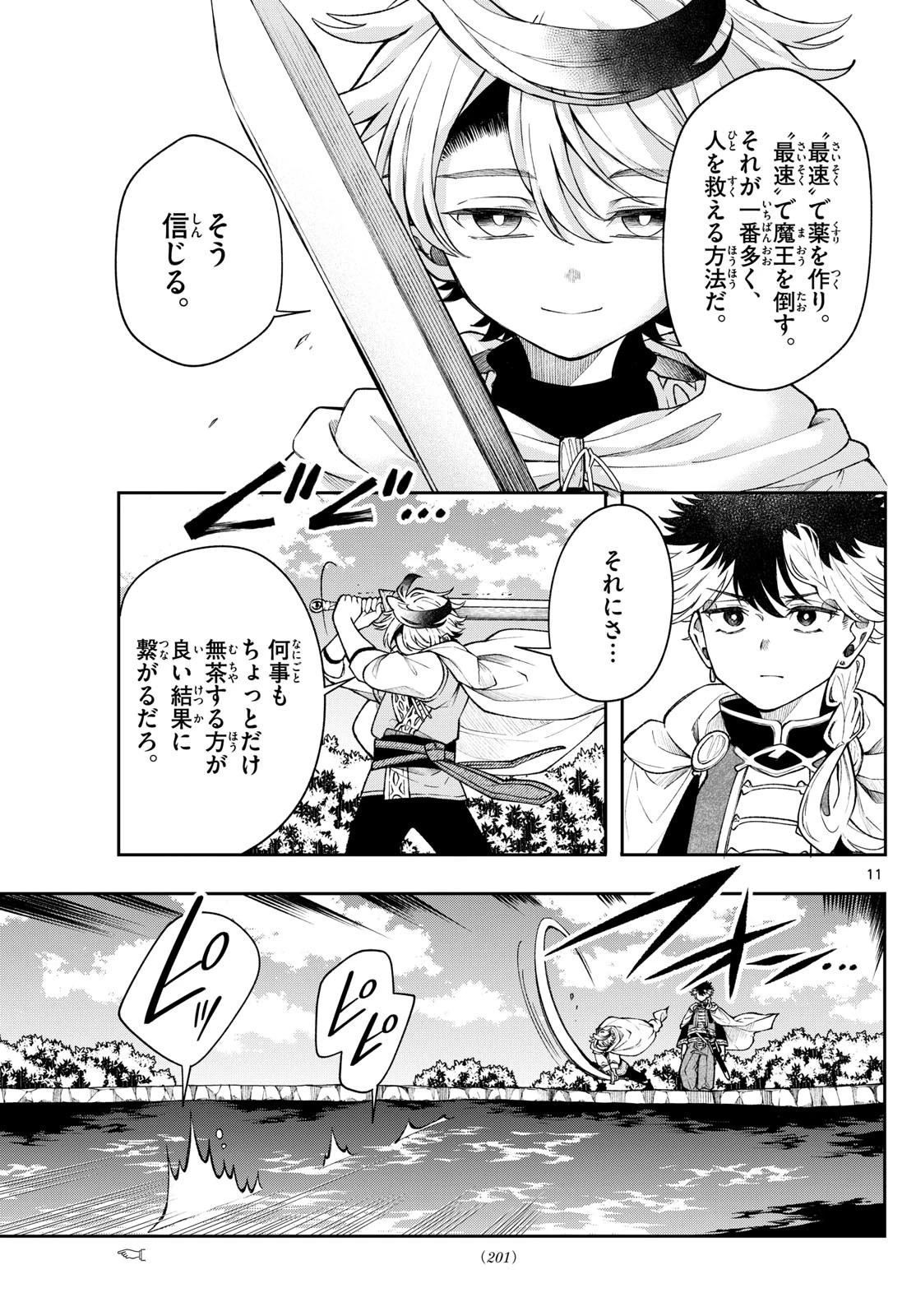 Albus Changes the World 廻天のアルバス 第54話 - 11