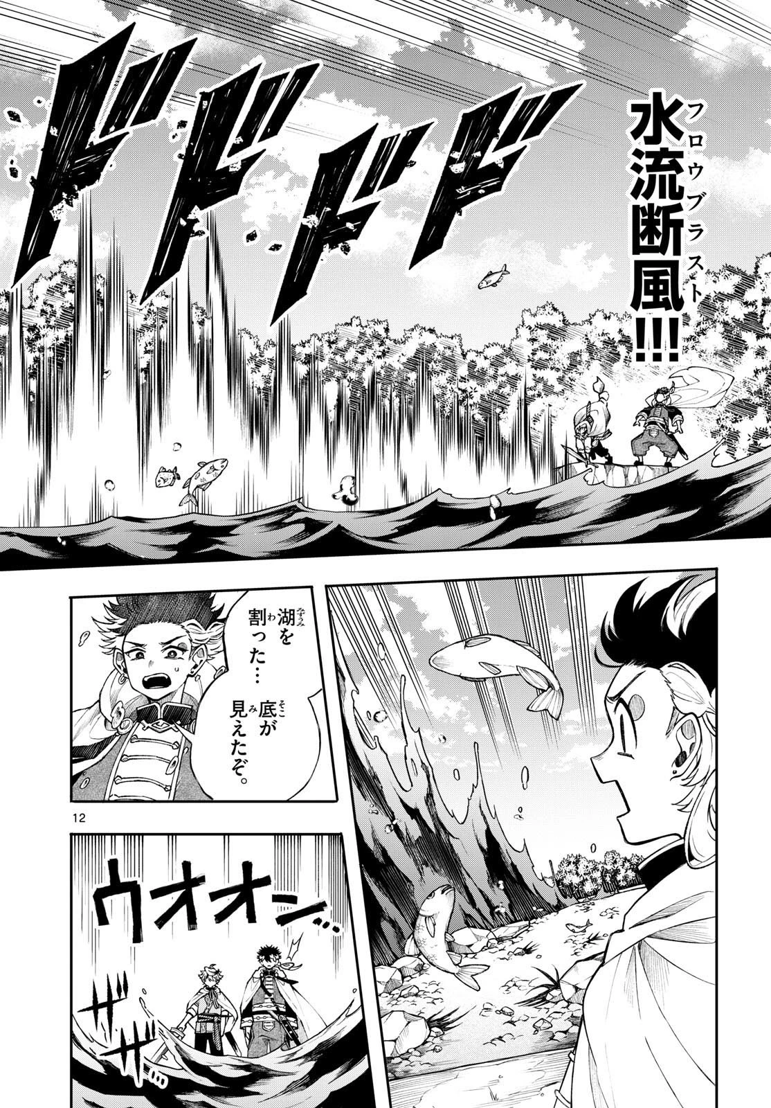 Albus Changes the World 廻天のアルバス 第54話 - 12