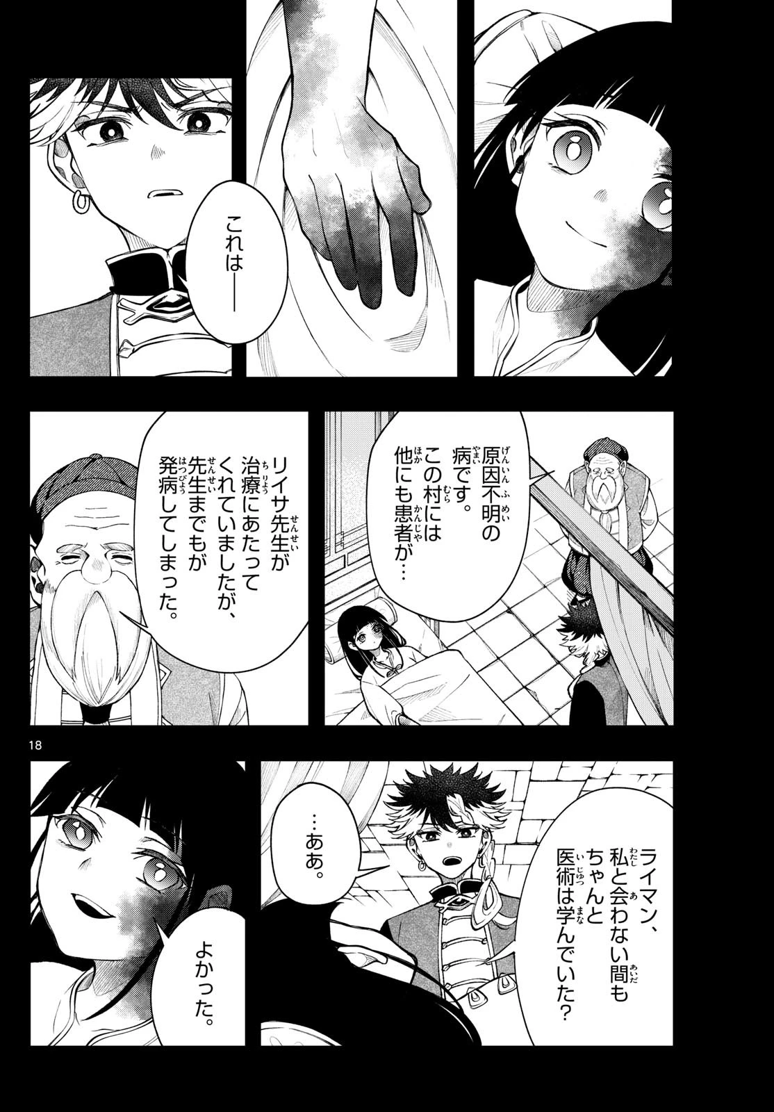 Albus Changes the World 廻天のアルバス 第54話 - 18