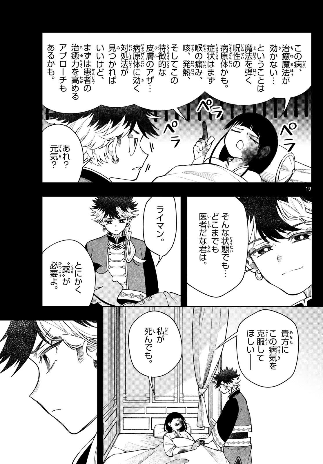 Albus Changes the World 廻天のアルバス 第54話 - 19