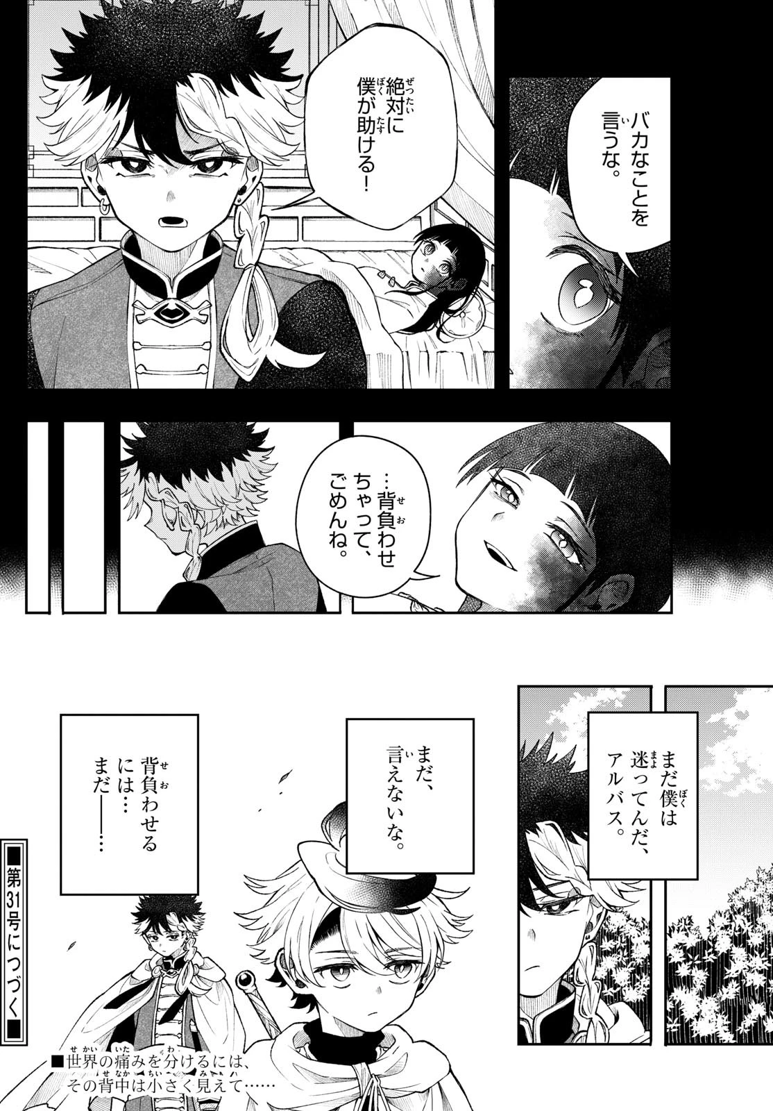 Albus Changes the World 廻天のアルバス 第54話 - 20