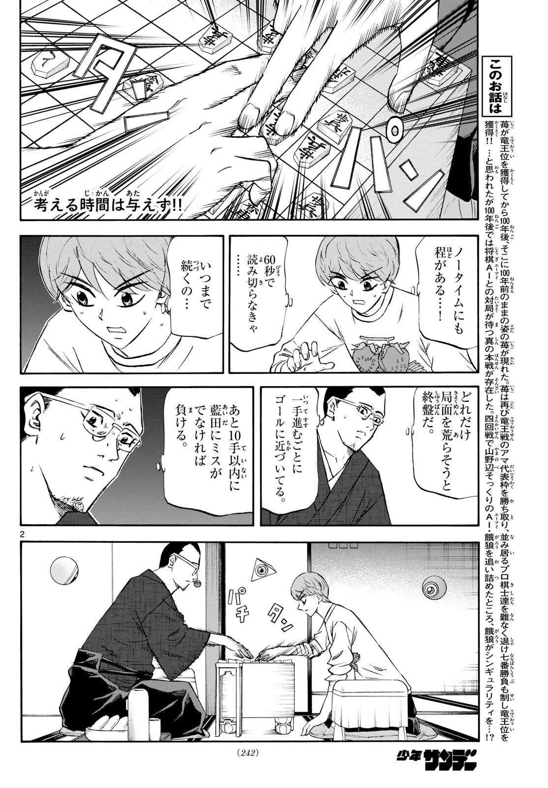 龍と苺 第245話 - 2