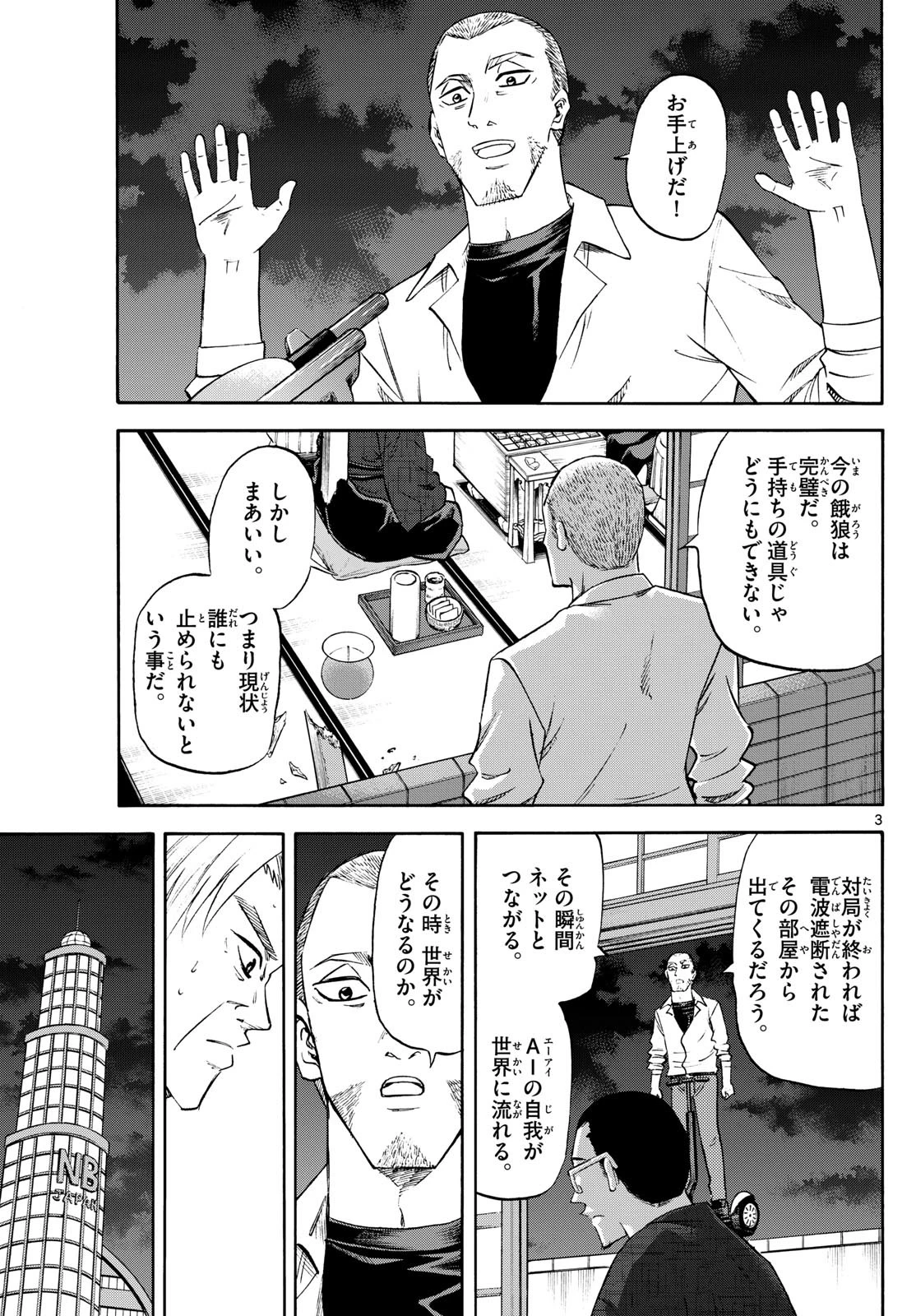 龍と苺 第245話 - 3