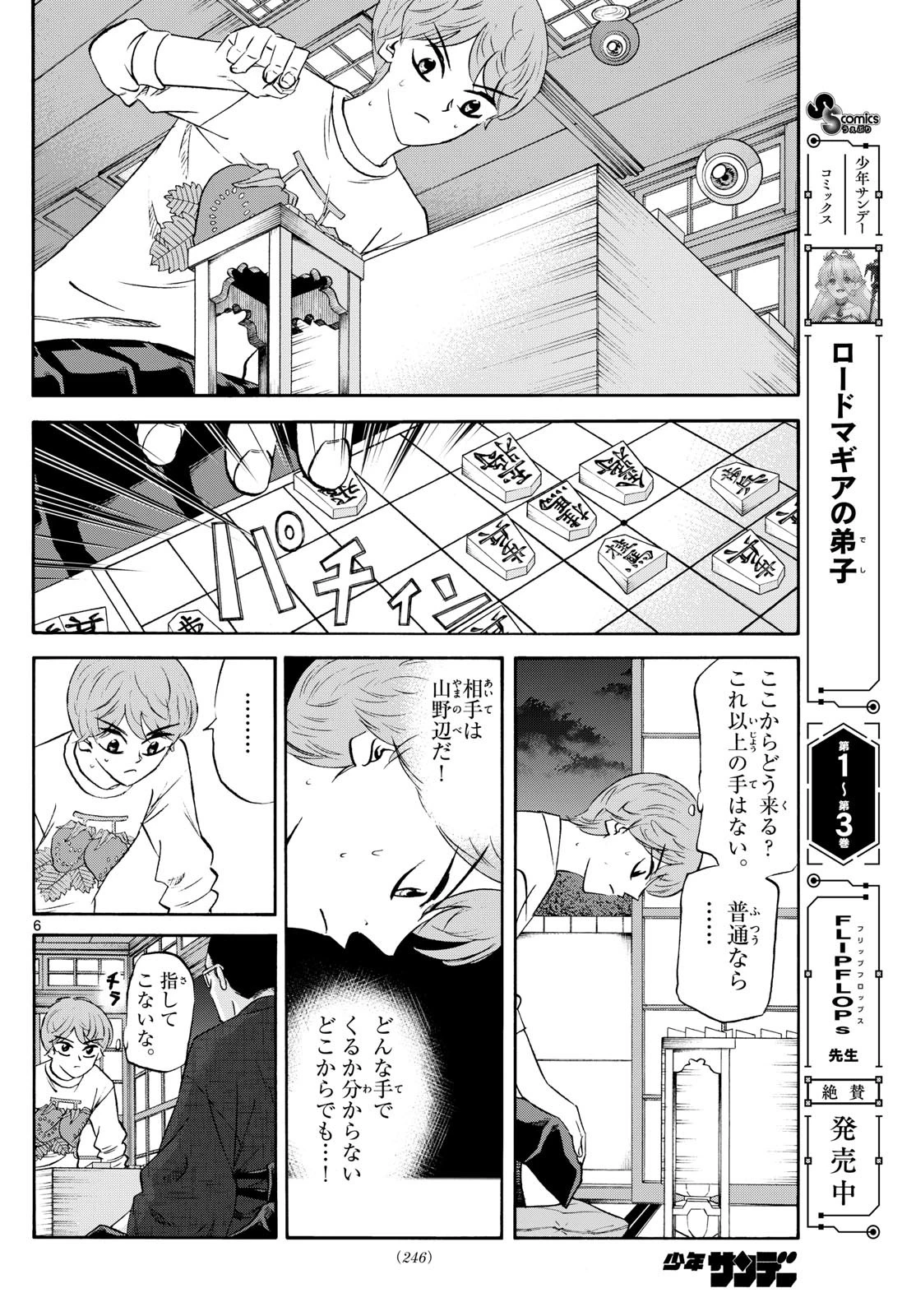 龍と苺 第245話 - 6