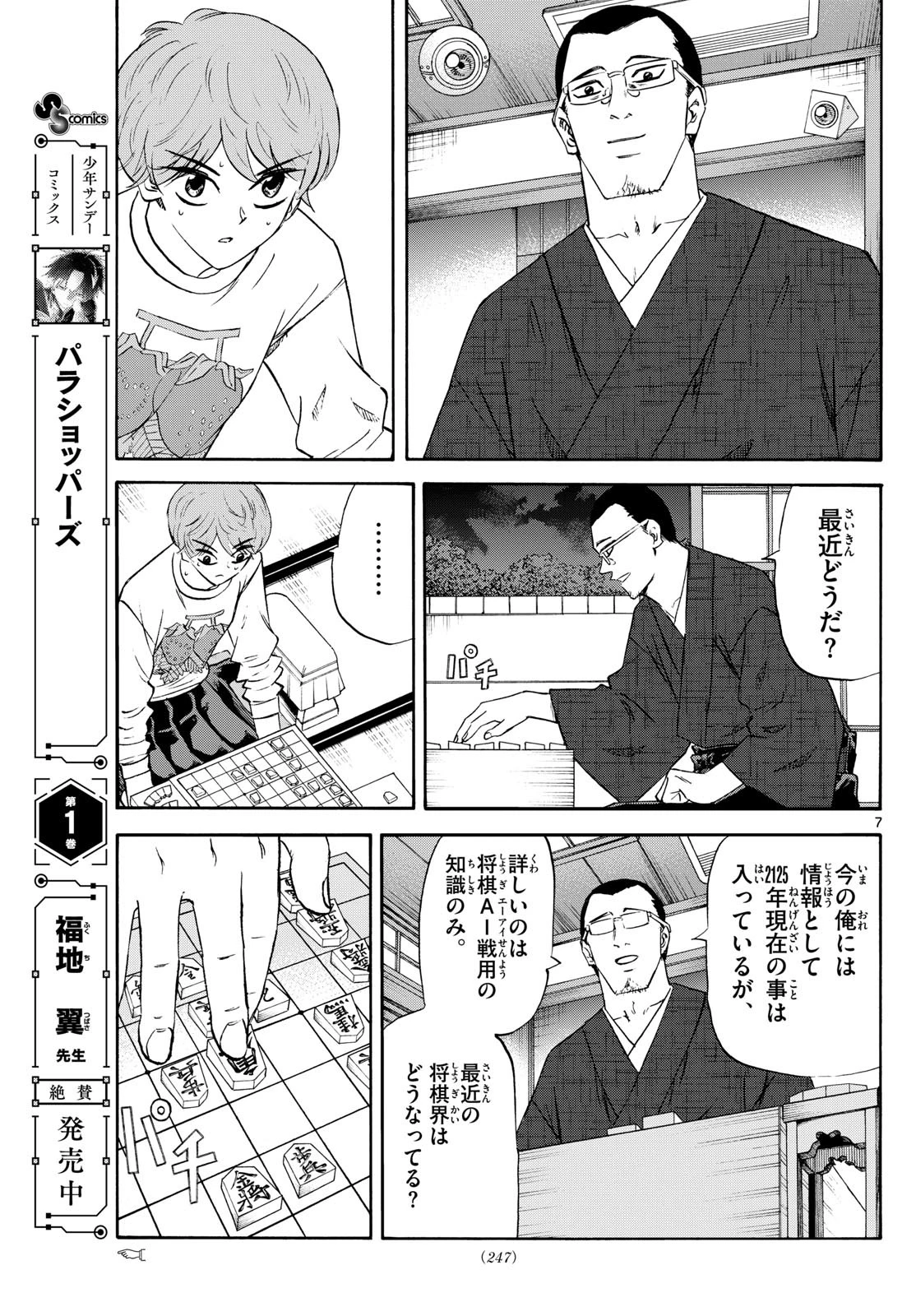 龍と苺 第245話 - 7
