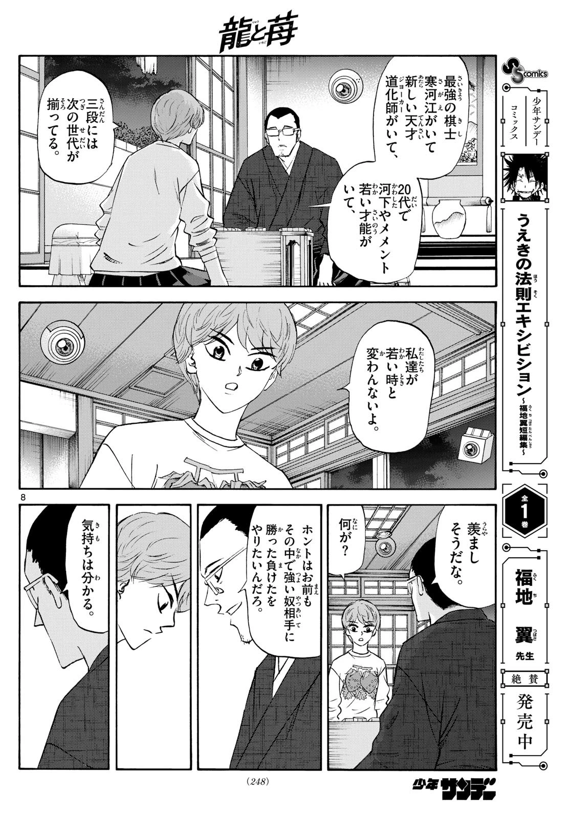龍と苺 第245話 - 8