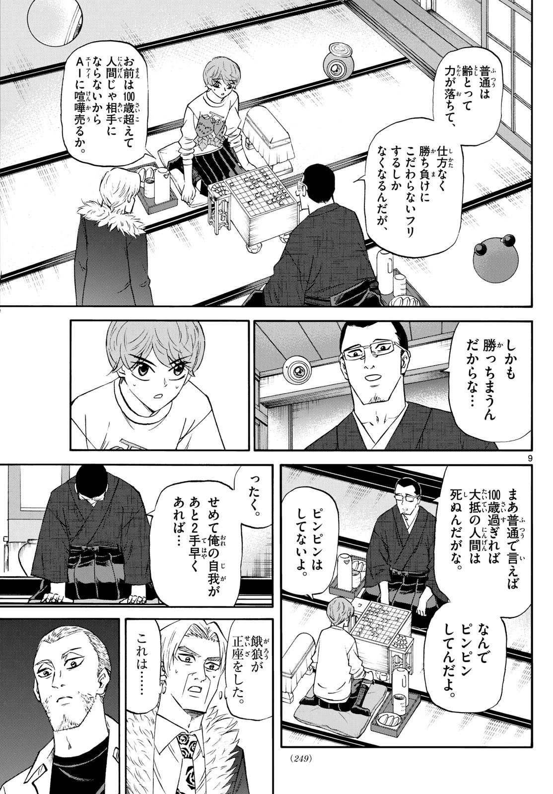 龍と苺 第245話 - 9