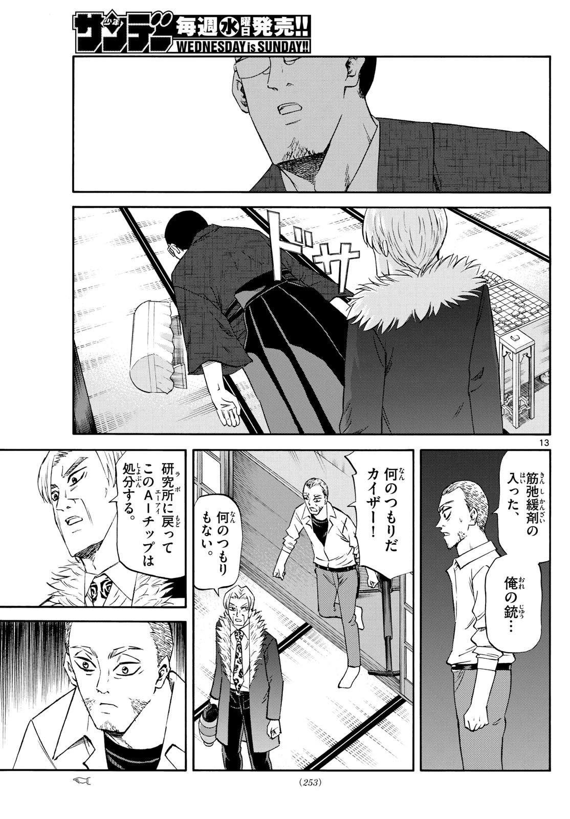 龍と苺 第245話 - 13