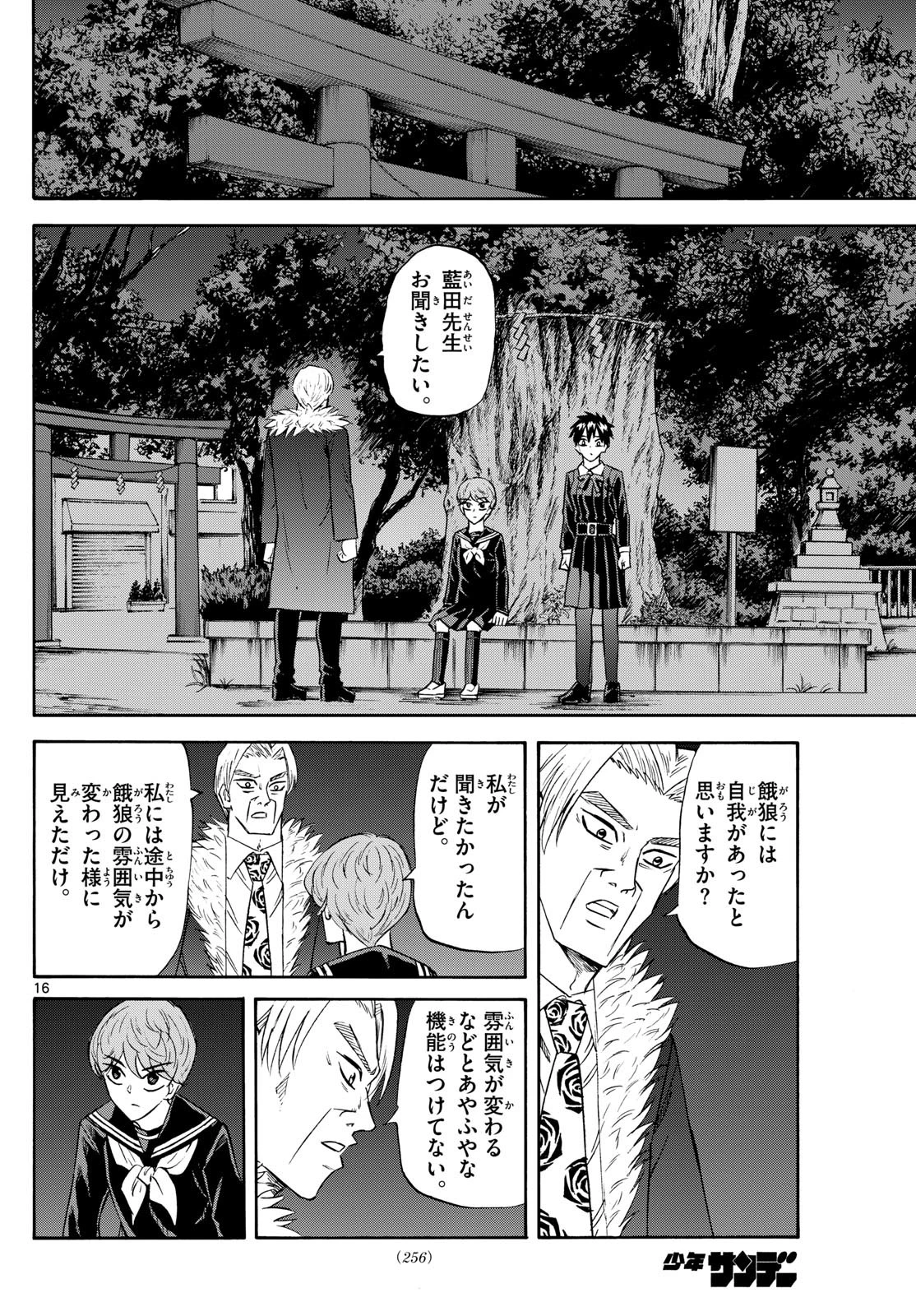 龍と苺 第245話 - 16