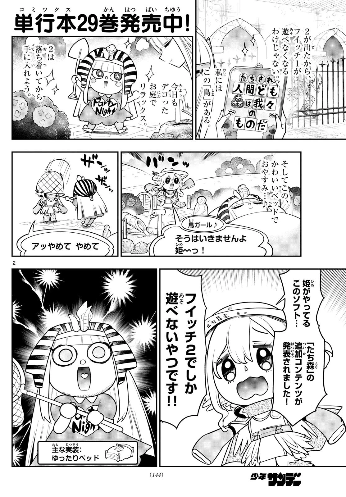 魔王城でおやすみ 第404話 - 2