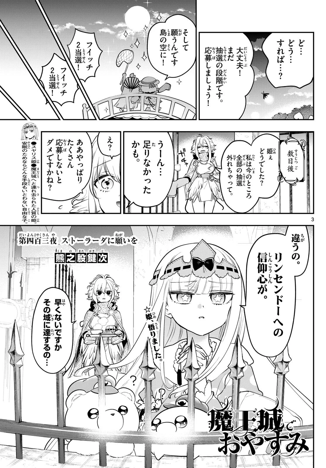 魔王城でおやすみ 第404話 - 3