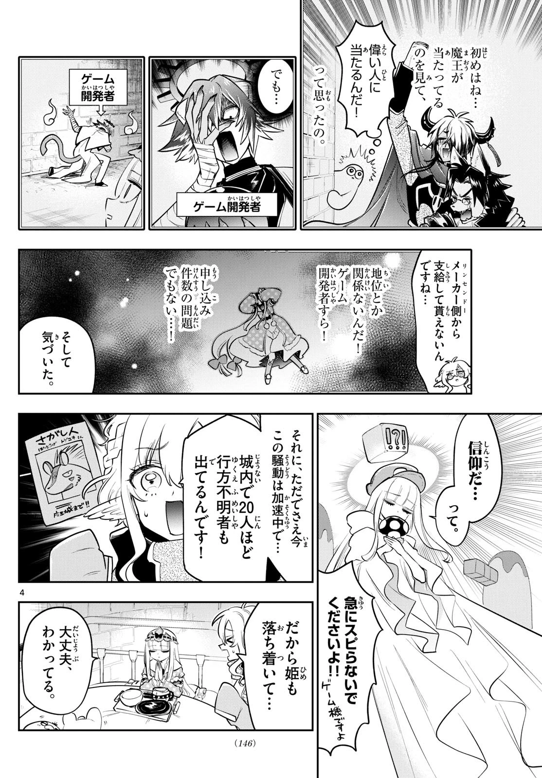 魔王城でおやすみ 第404話 - 4