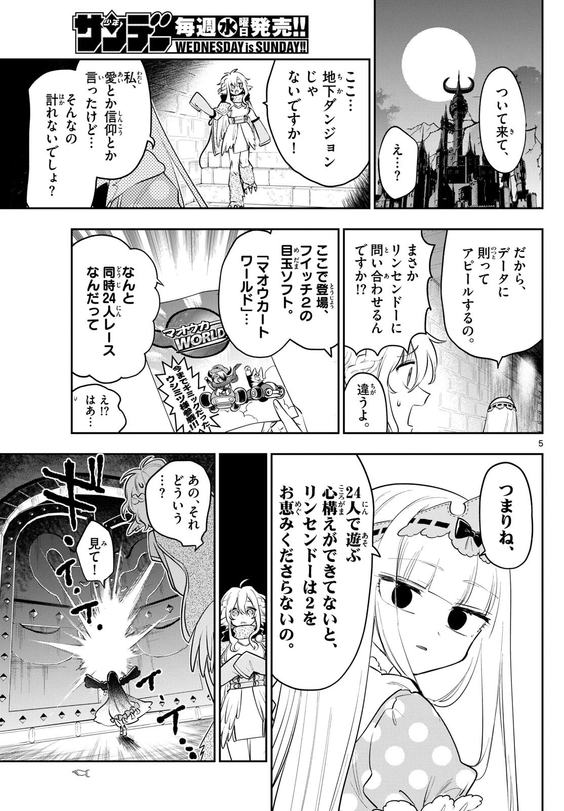 魔王城でおやすみ 第404話 - 5