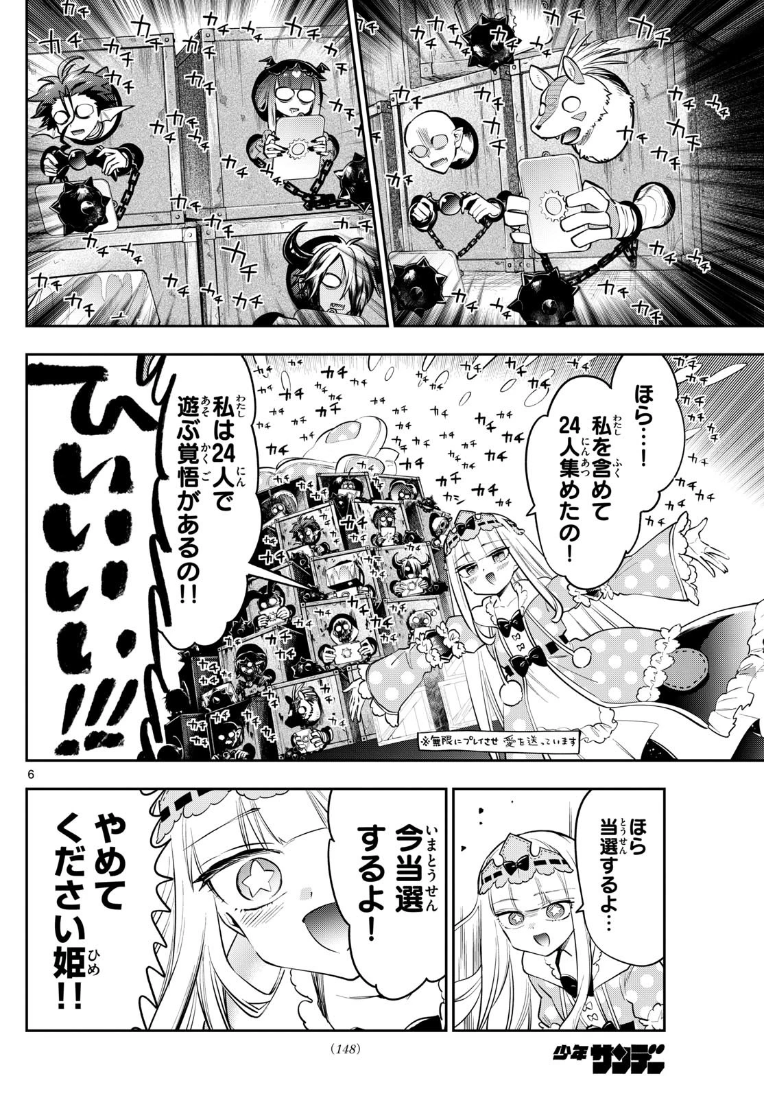 魔王城でおやすみ 第404話 - 6
