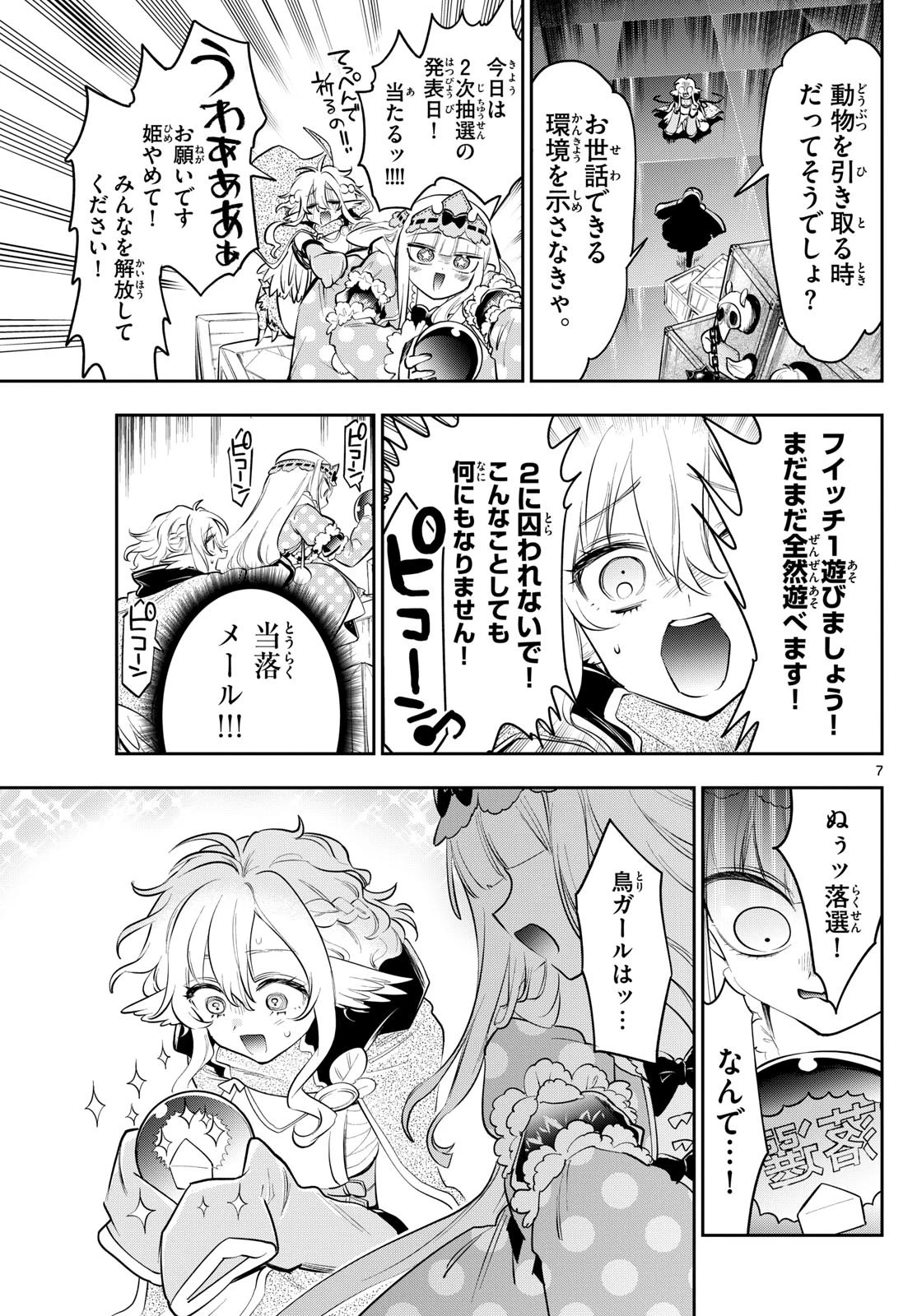魔王城でおやすみ 第404話 - 7