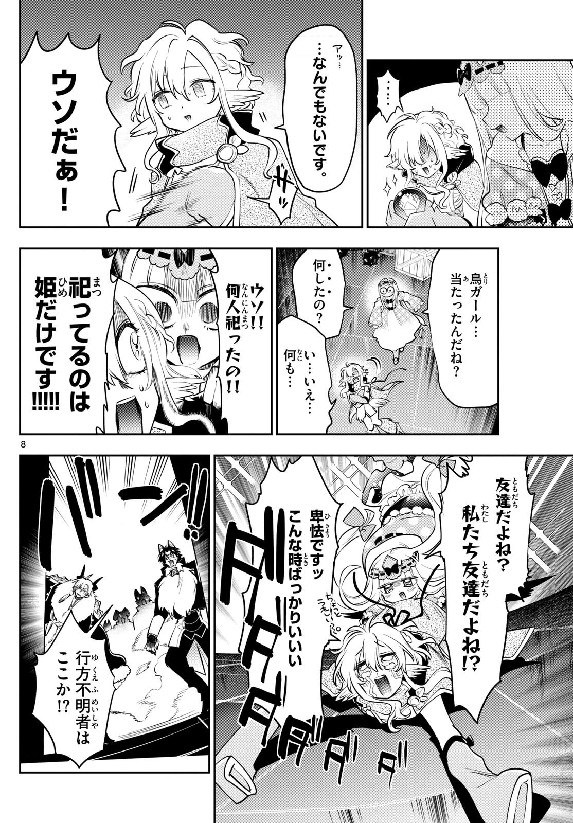 魔王城でおやすみ 第404話 - 8