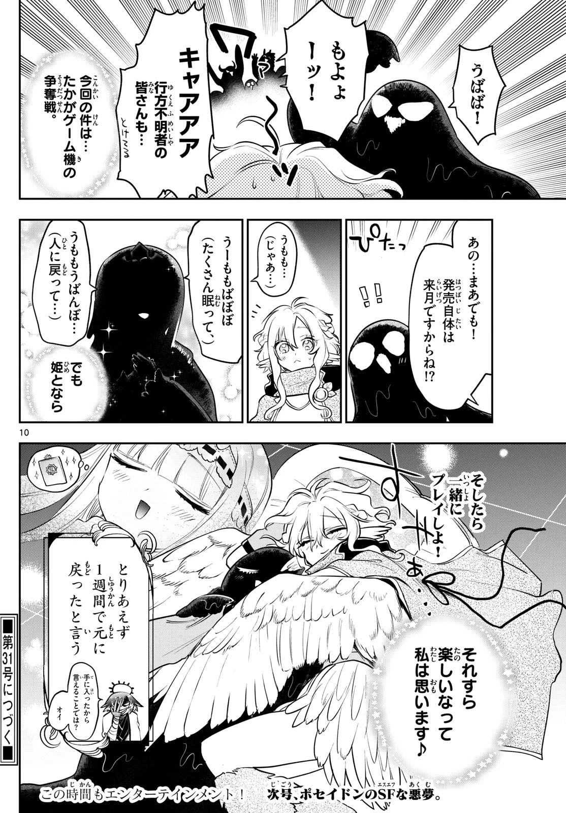 魔王城でおやすみ 第404話 - 10