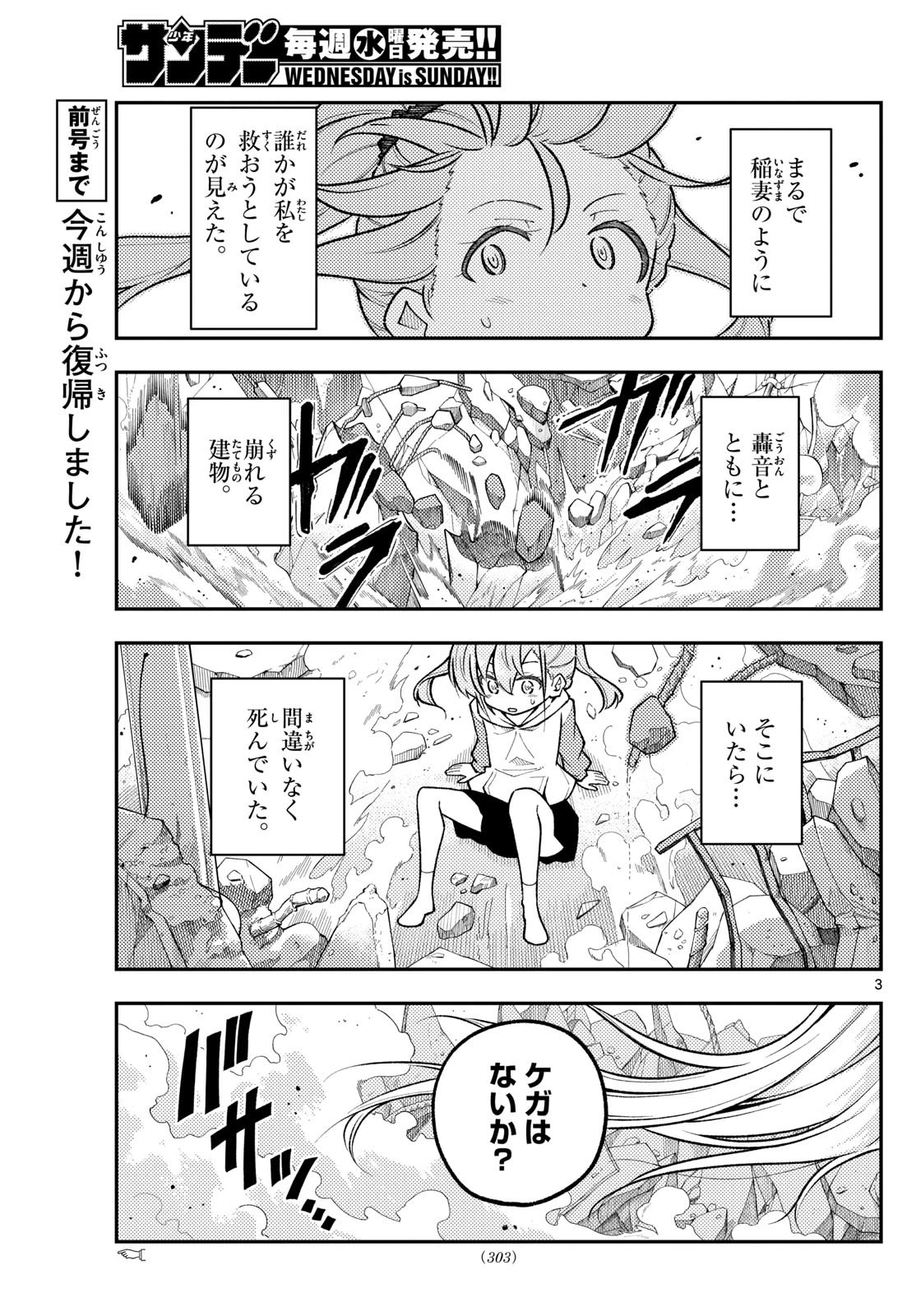 トニカクカワイイ 第314話 - 3