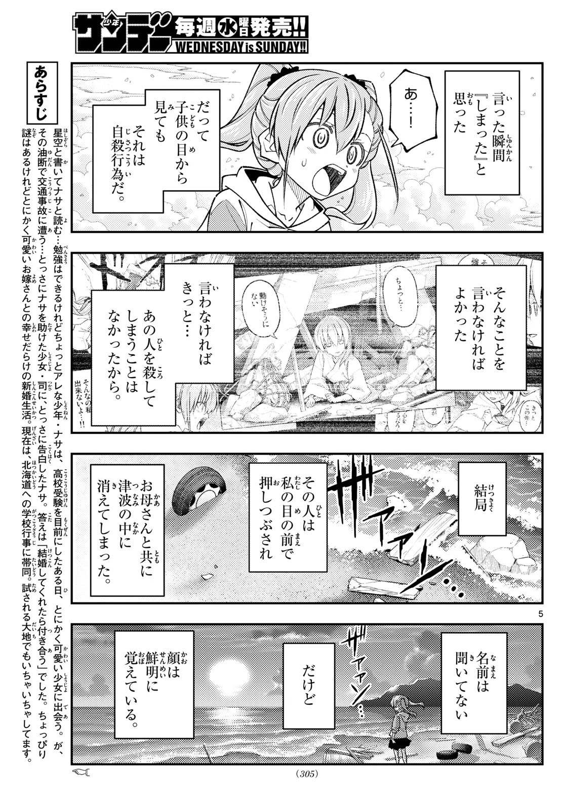 トニカクカワイイ 第314話 - 5