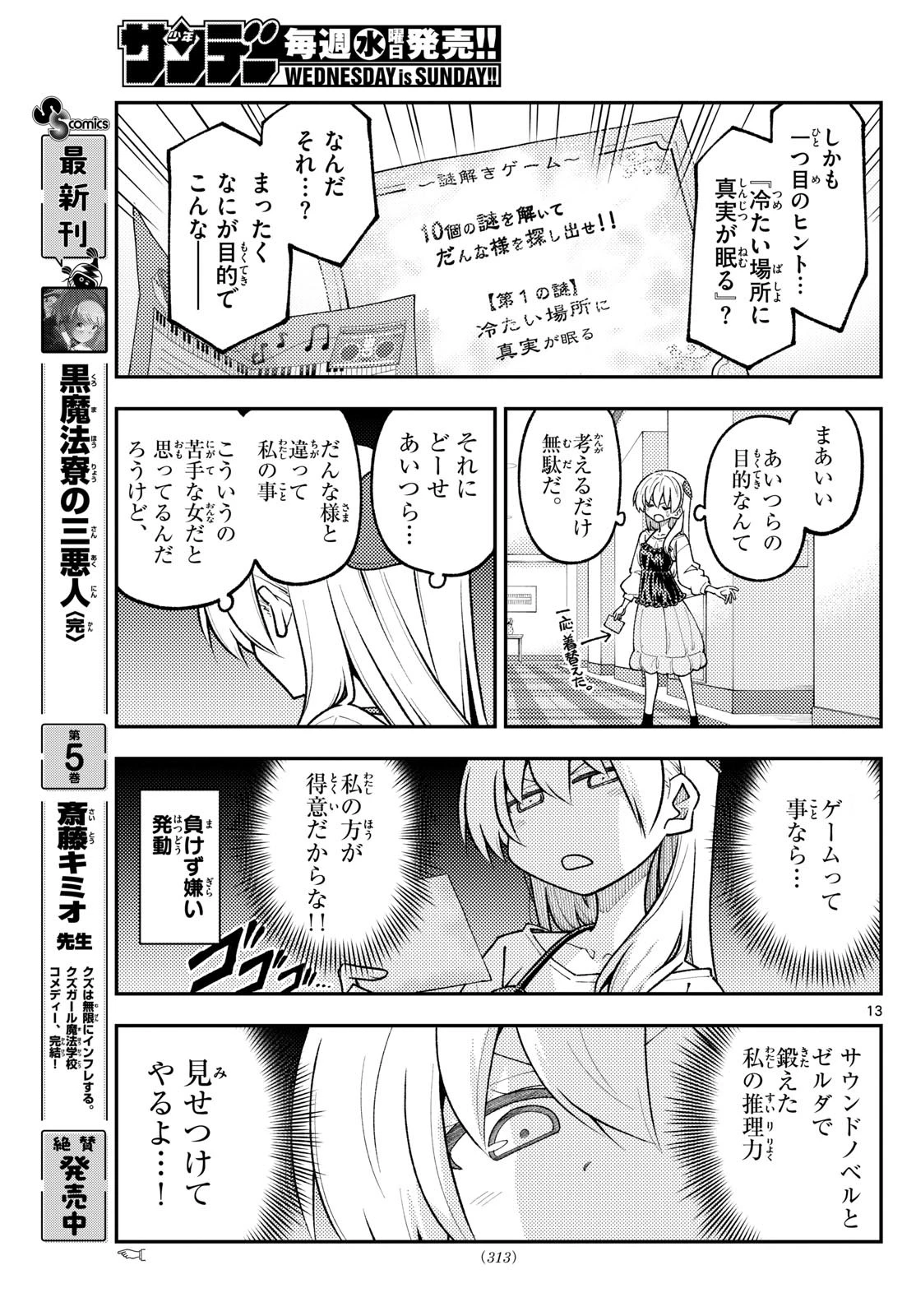 トニカクカワイイ 第314話 - 13