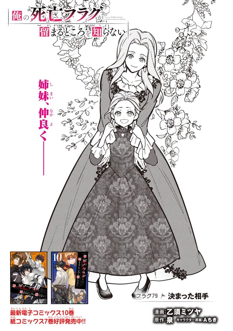 俺の死亡フラグが留まるところを知らない 第79話 - 1