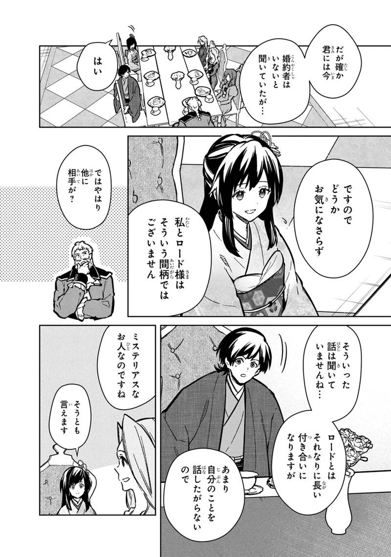 俺の死亡フラグが留まるところを知らない 第79話 - 4