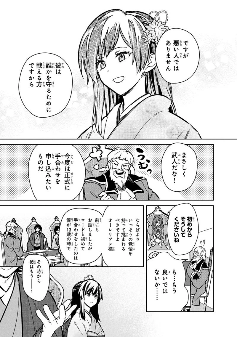 俺の死亡フラグが留まるところを知らない 第79話 - 5