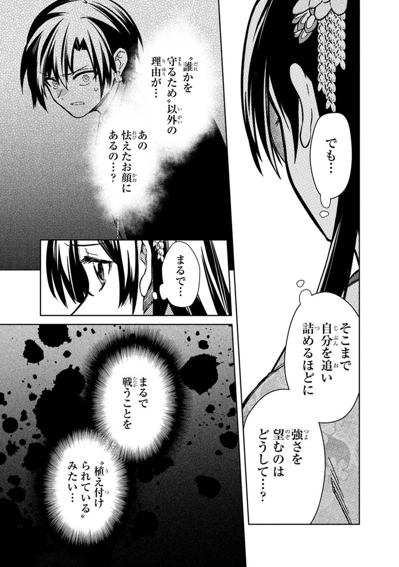 俺の死亡フラグが留まるところを知らない 第79話 - 7