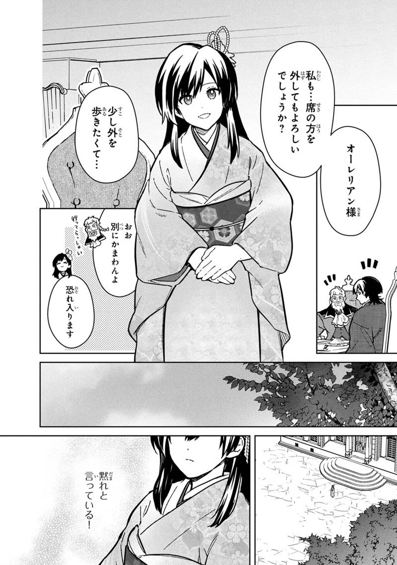 俺の死亡フラグが留まるところを知らない 第79話 - 8