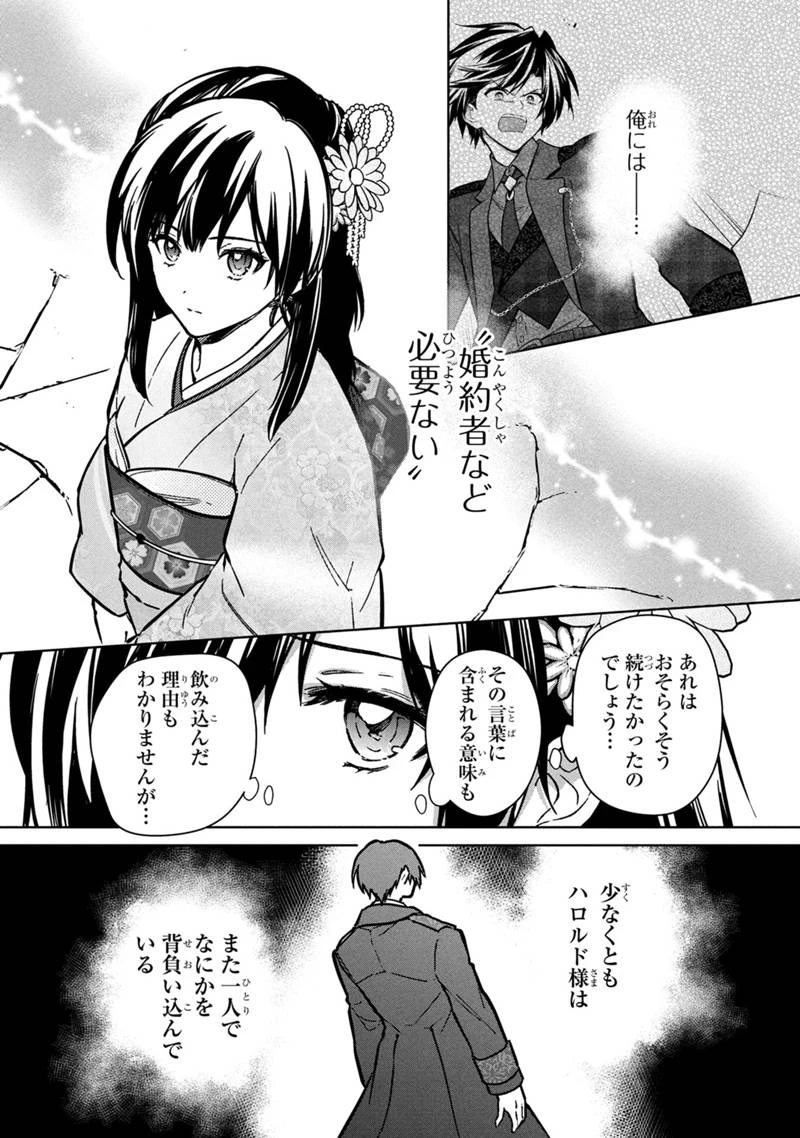 俺の死亡フラグが留まるところを知らない 第79話 - 9