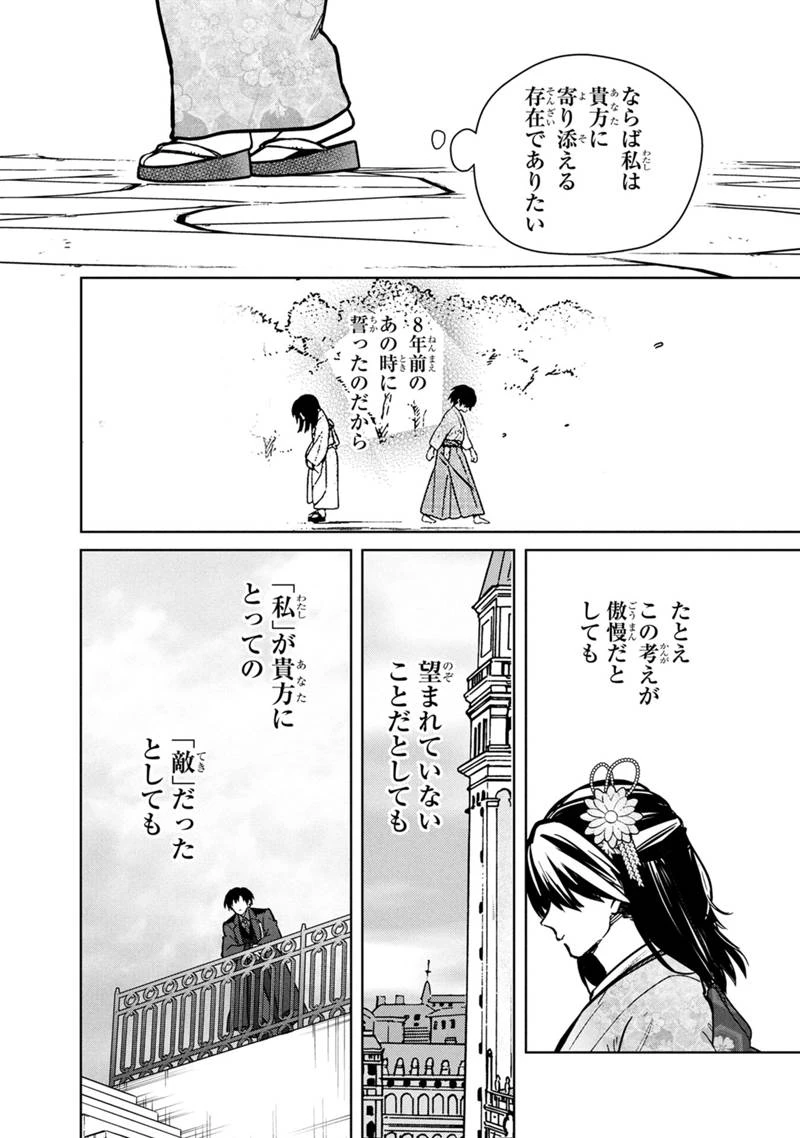 俺の死亡フラグが留まるところを知らない 第79話 - 10