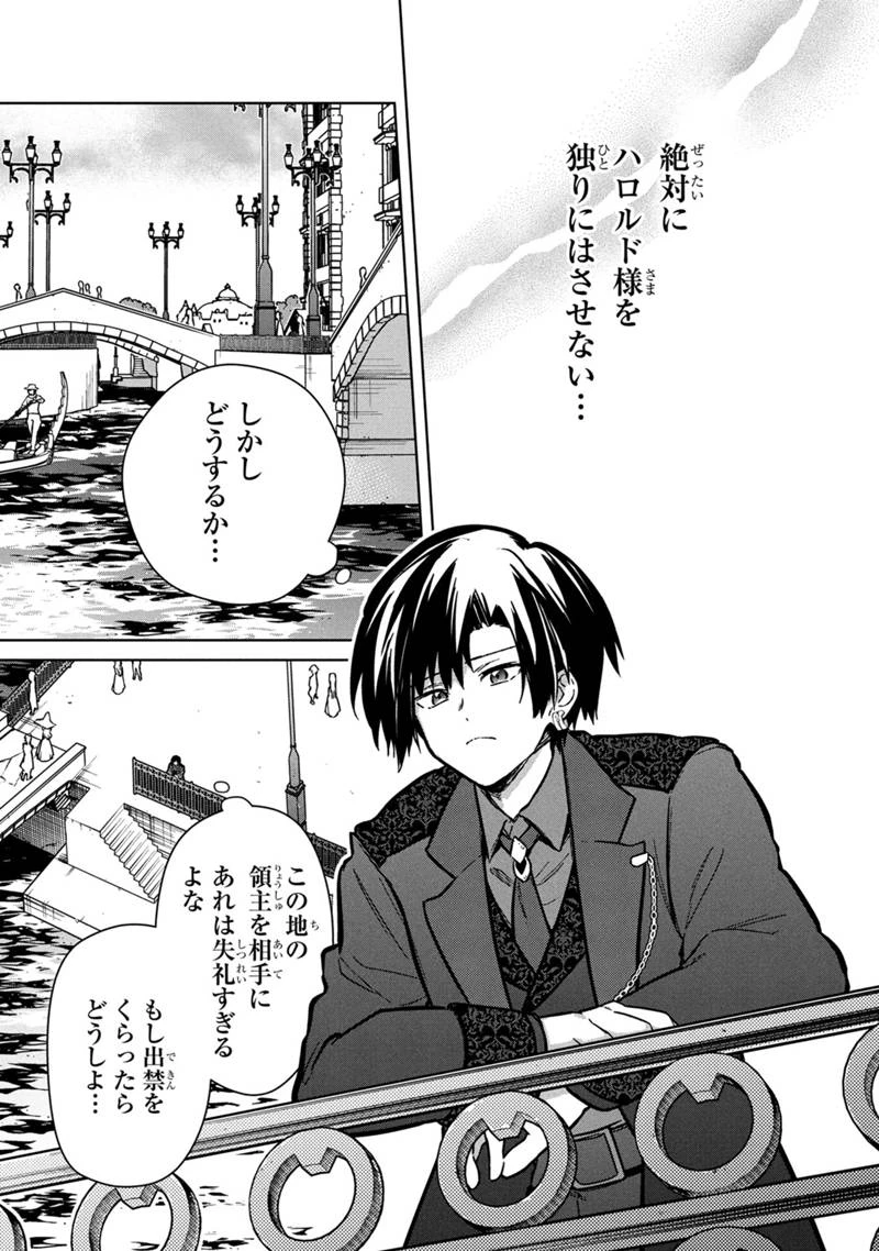 俺の死亡フラグが留まるところを知らない 第79話 - 11