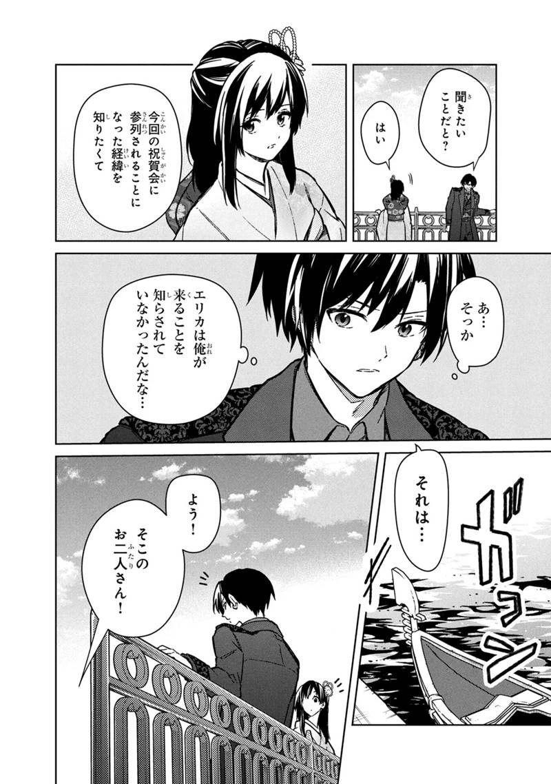 俺の死亡フラグが留まるところを知らない 第79話 - 14