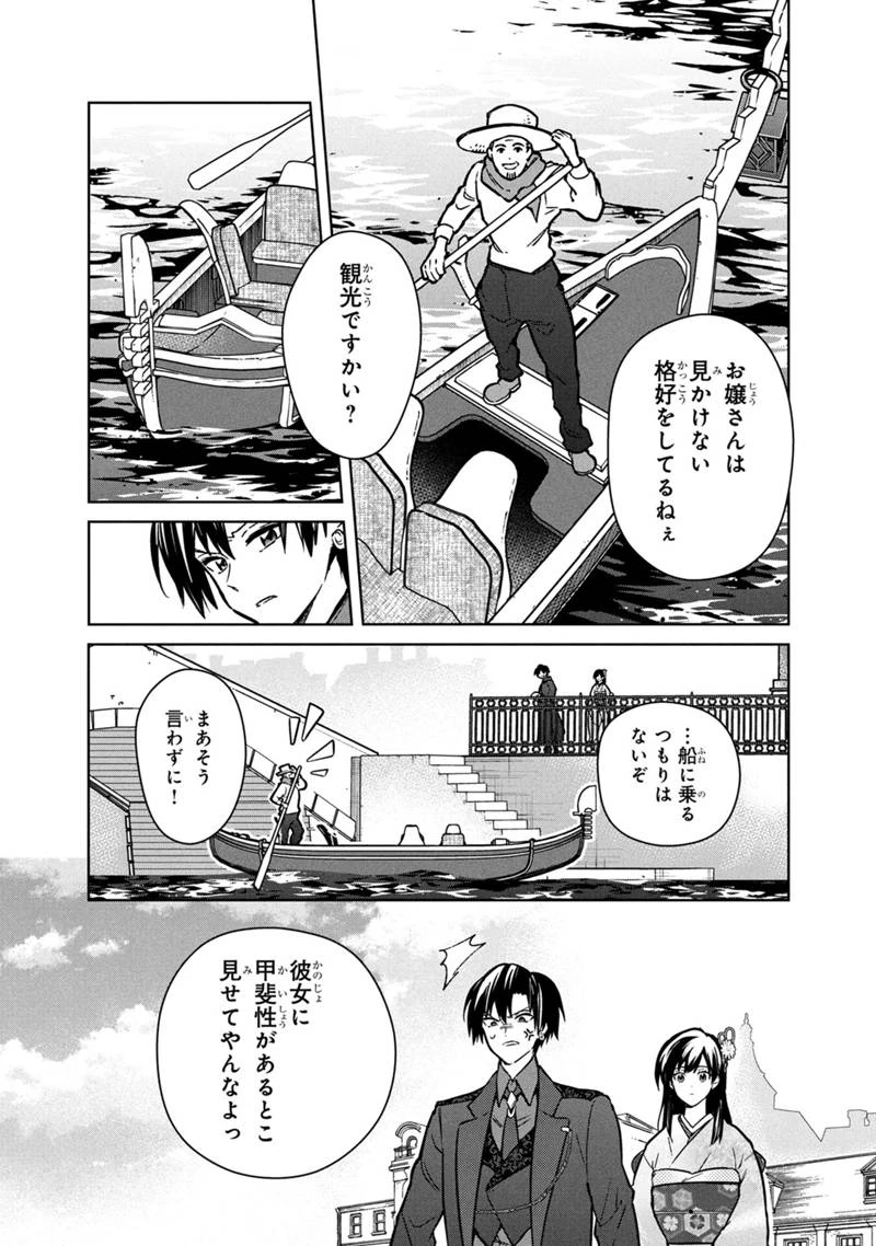 俺の死亡フラグが留まるところを知らない 第79話 - 15