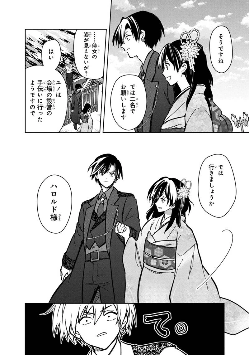 俺の死亡フラグが留まるところを知らない 第79話 - 16