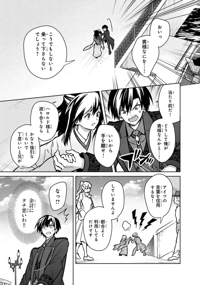 俺の死亡フラグが留まるところを知らない 第79話 - 17