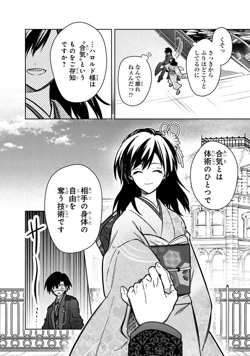 俺の死亡フラグが留まるところを知らない 第79話 - 18