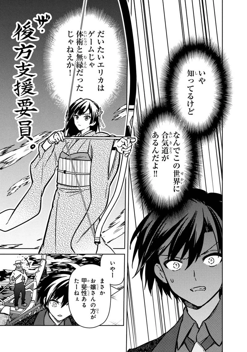 俺の死亡フラグが留まるところを知らない 第79話 - 19