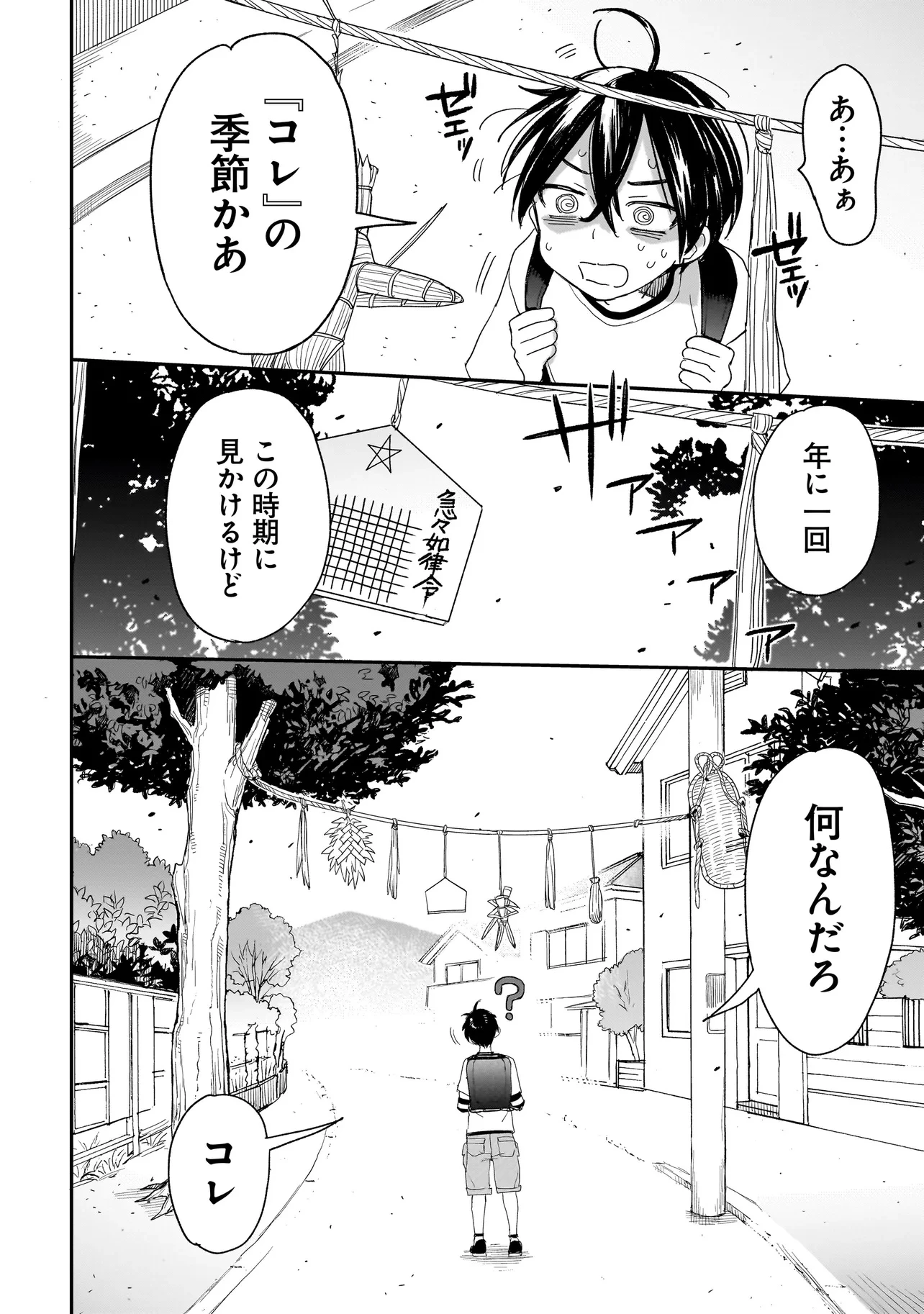 三原ソフィアは怖ガール 第2話 - 2